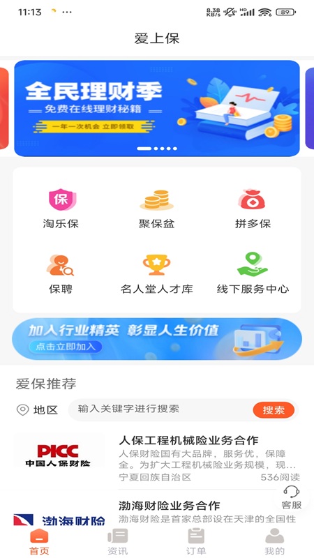 爱上保用户端