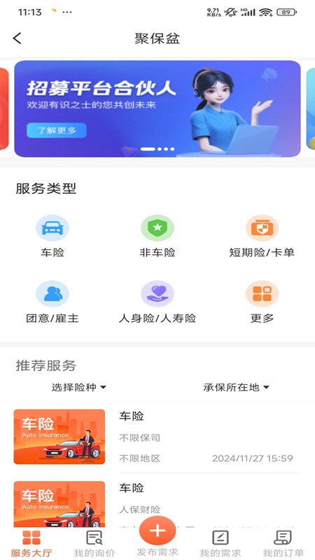 爱上保用户端