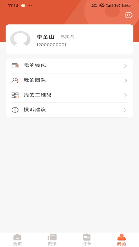 爱上保用户端