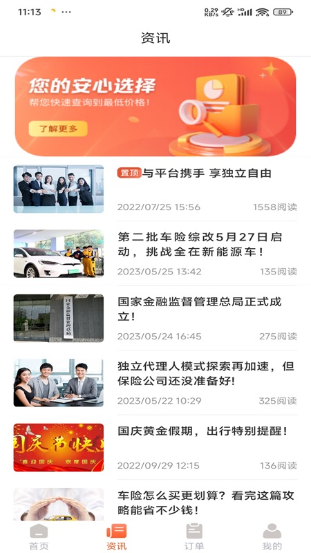 爱上保用户端