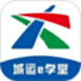 城运e学堂