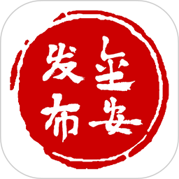 金安发布电脑版