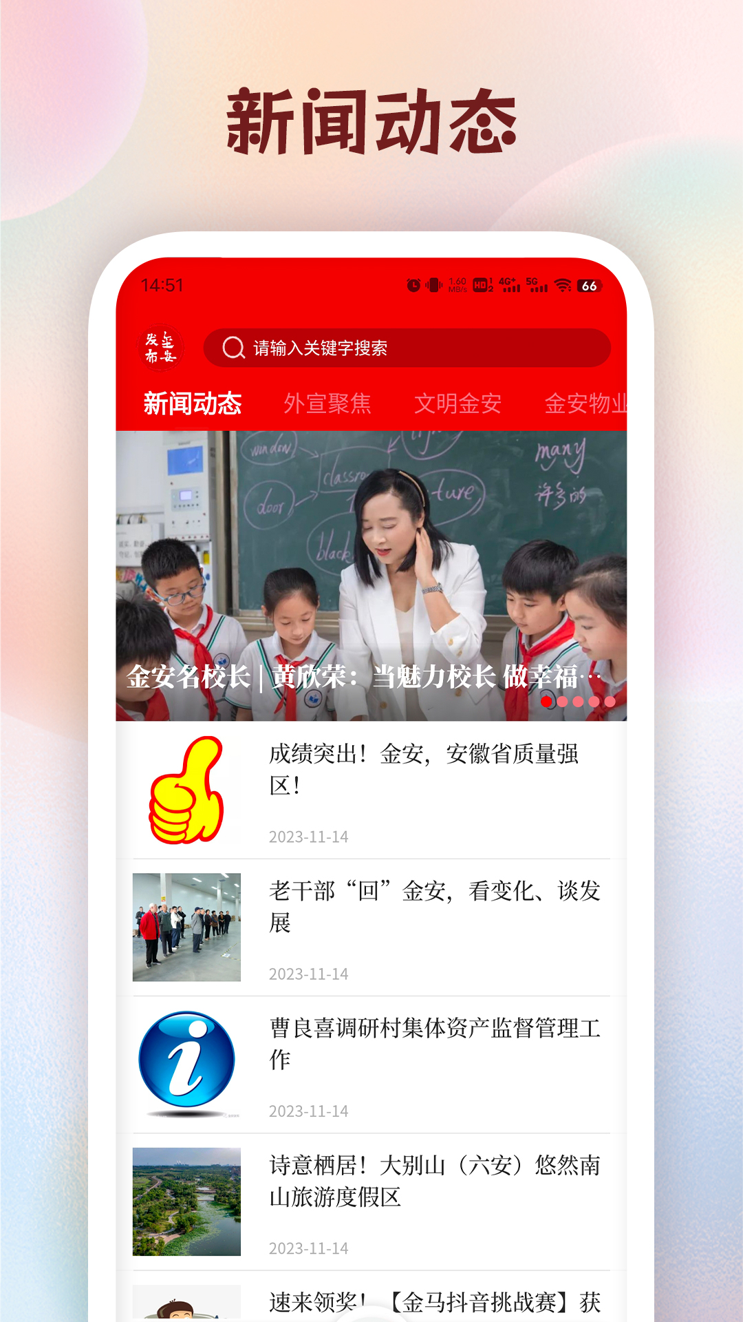 金安发布电脑版截图