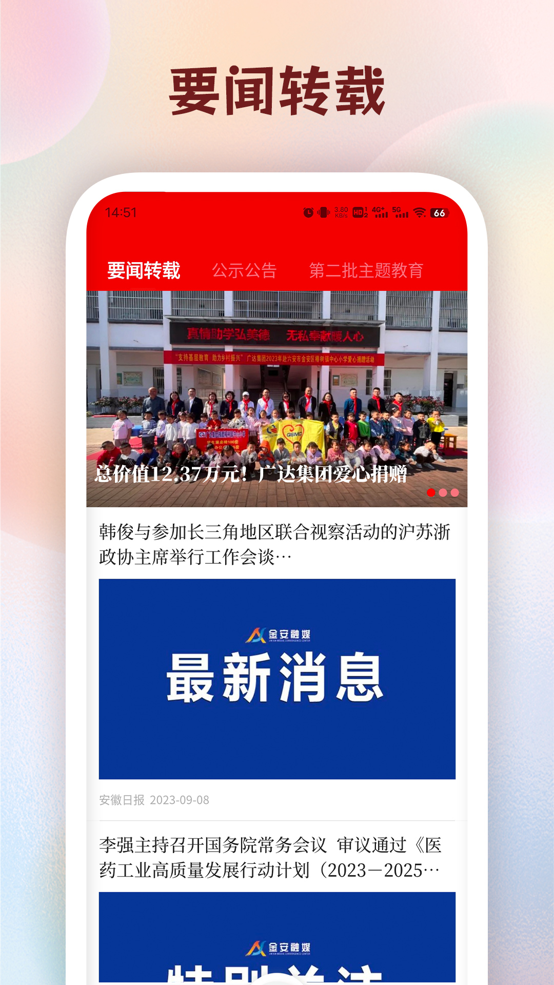 金安发布电脑版截图