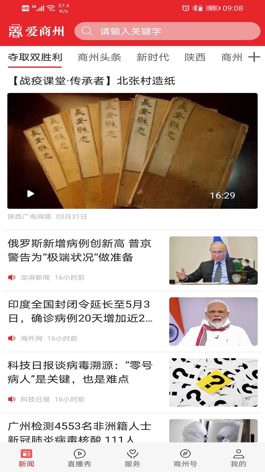爱商州电脑版截图