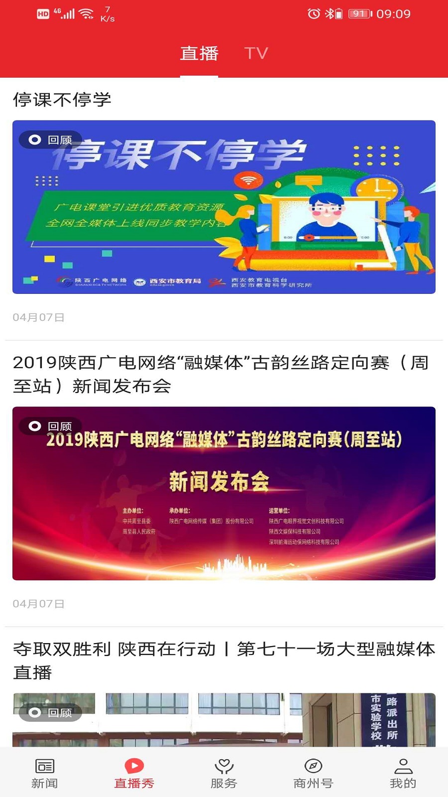 爱商州电脑版截图