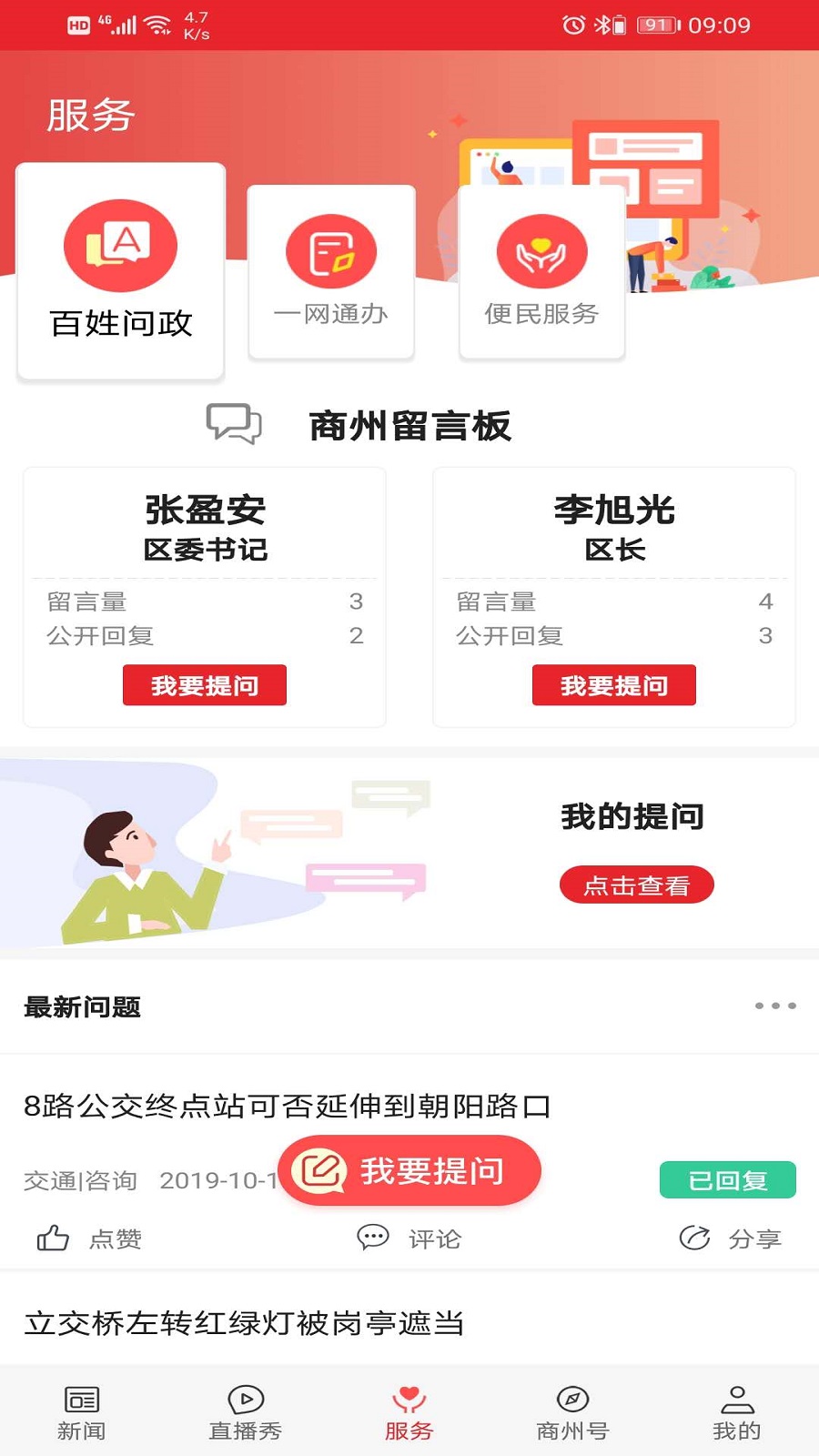爱商州电脑版截图