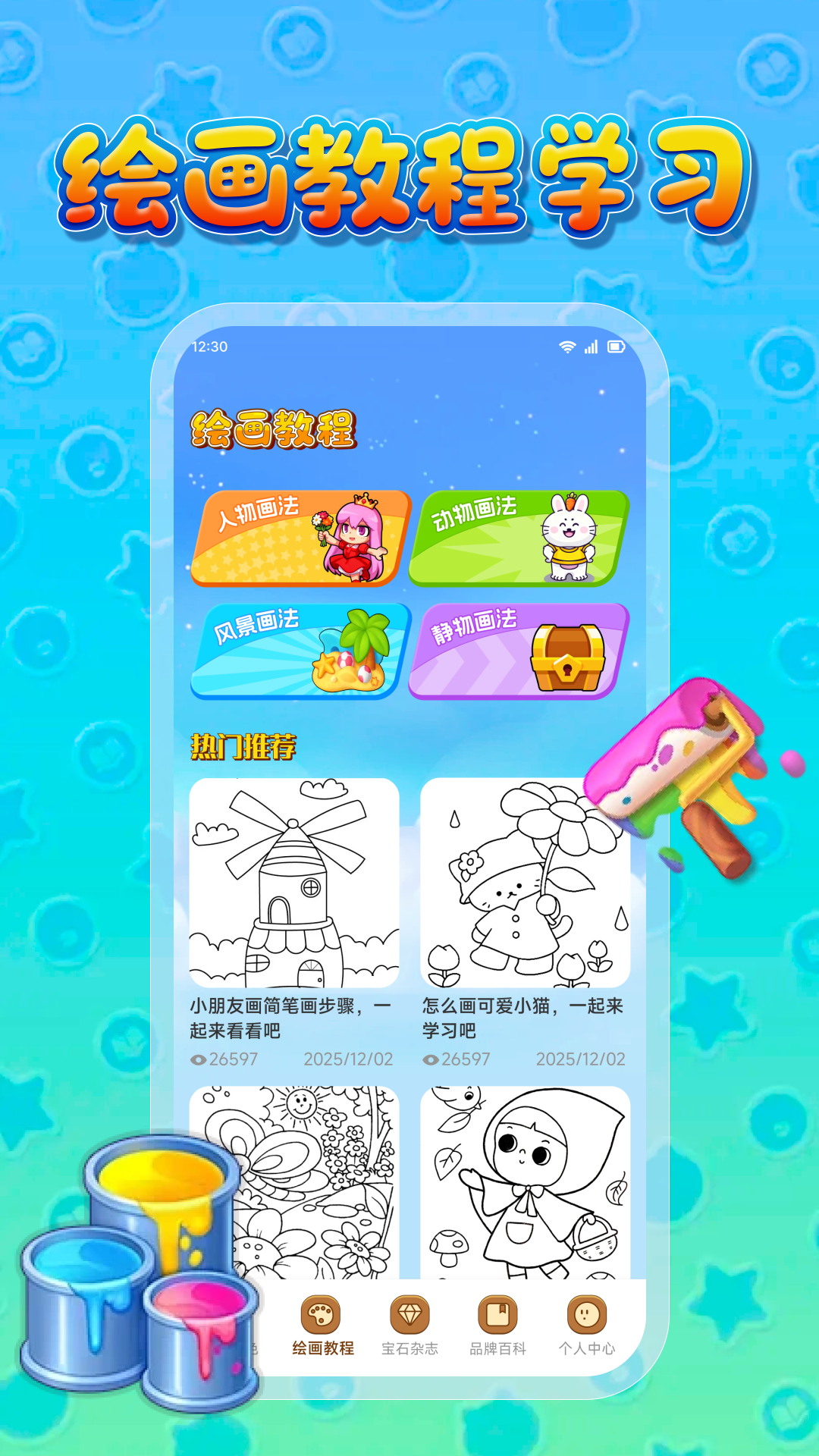 宝石家族