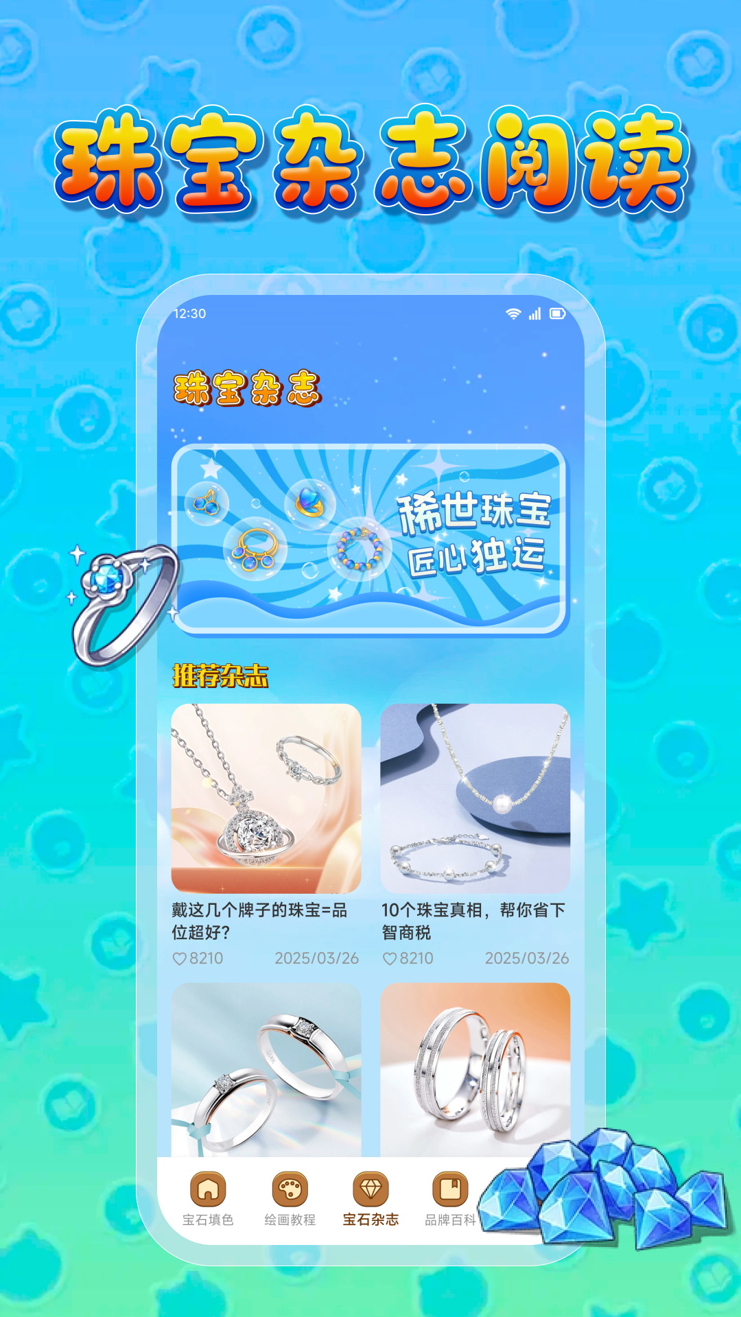 宝石家族