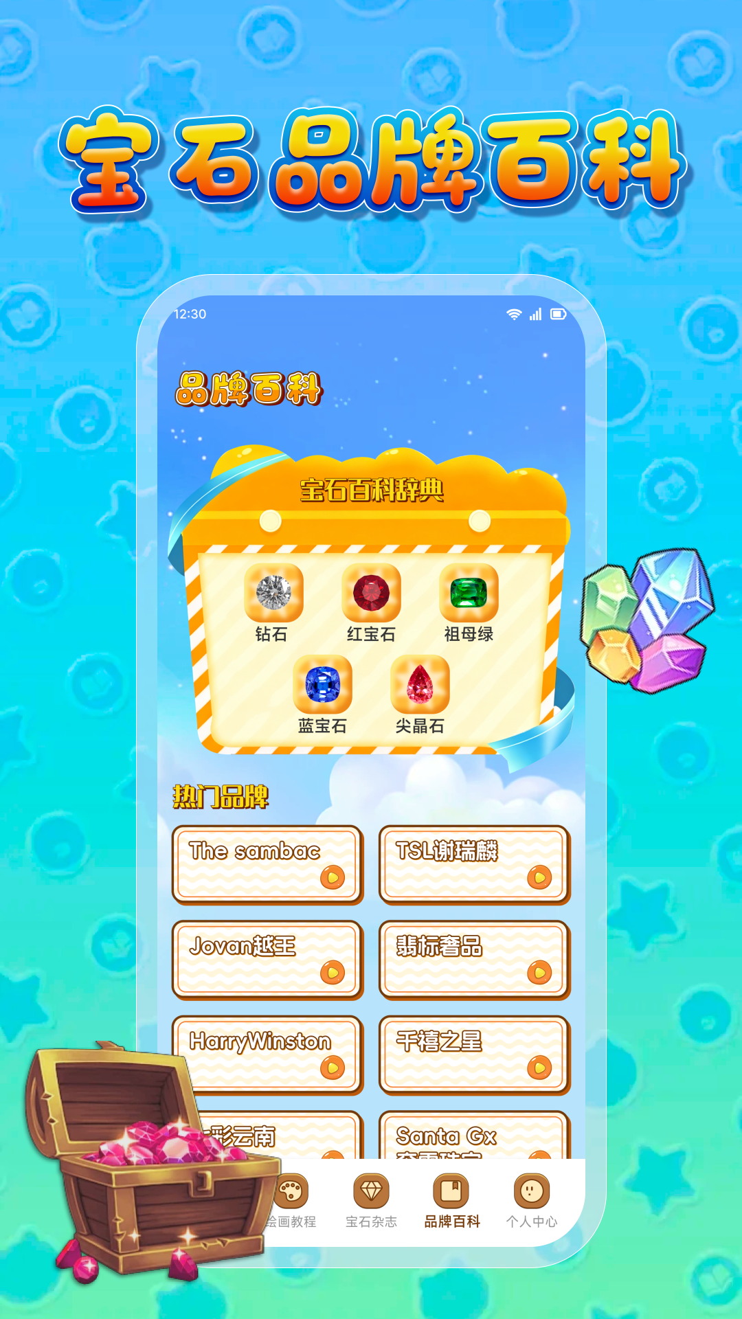 宝石家族
