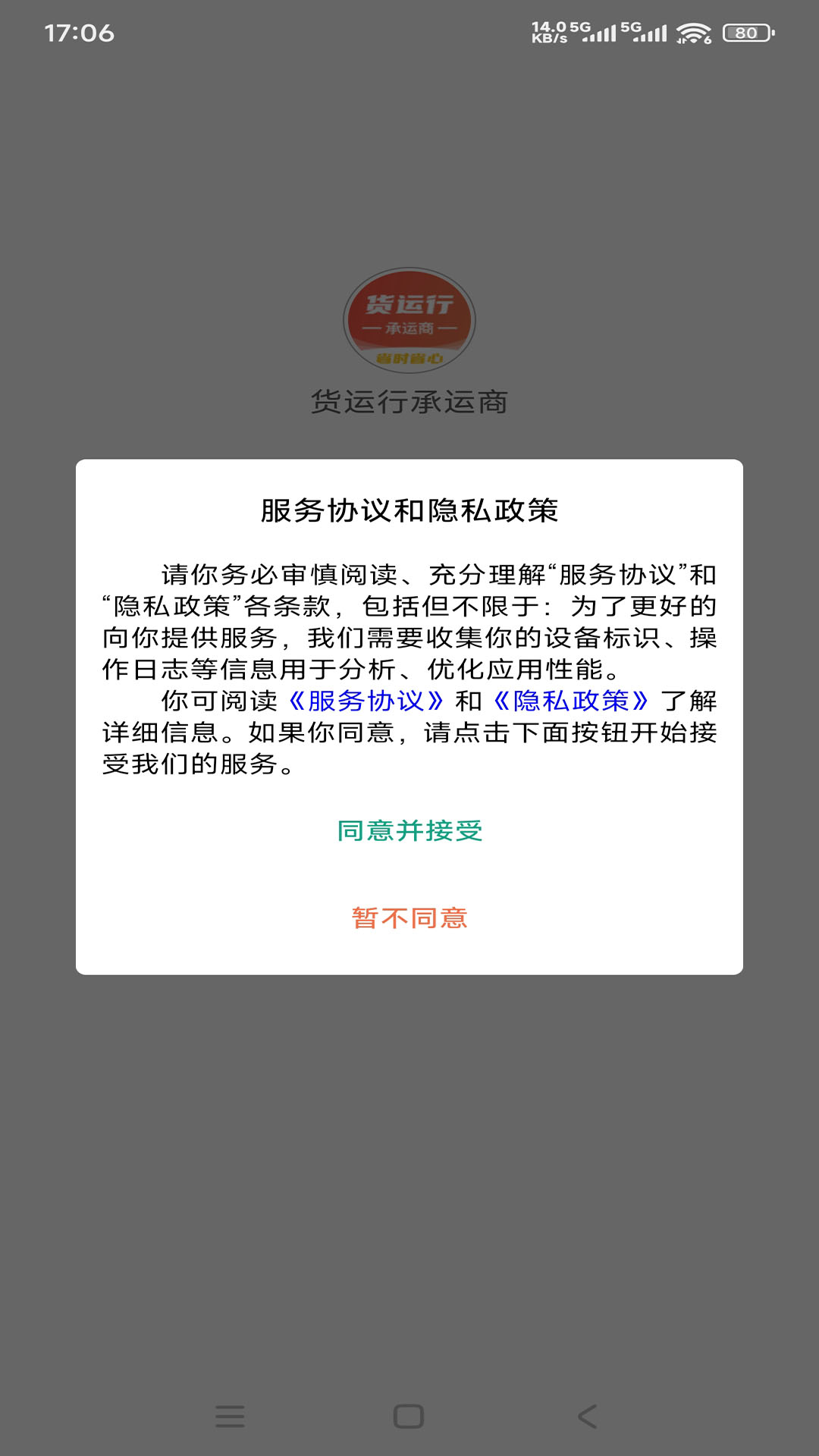 货运行承运商电脑版截图