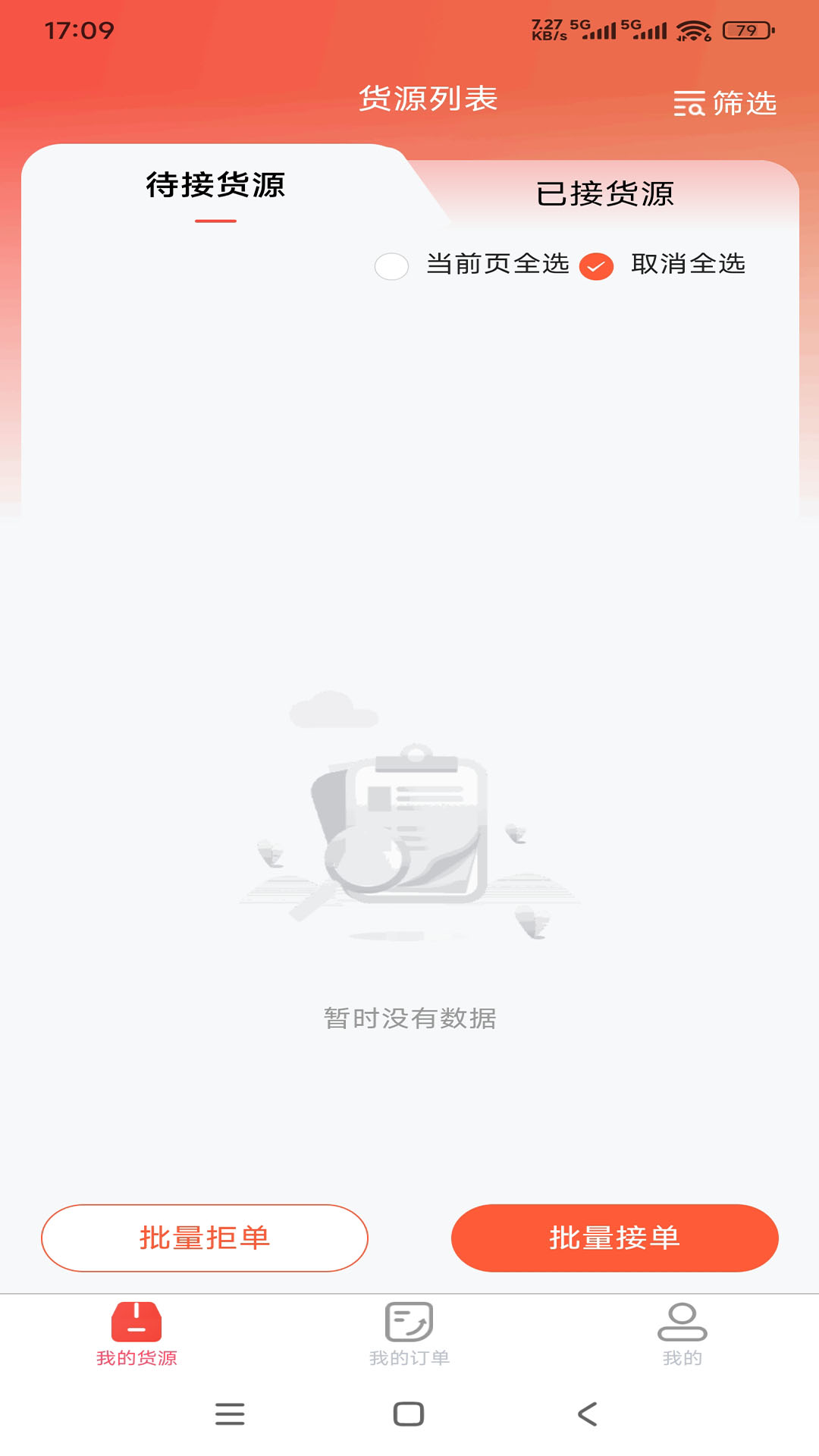 货运行承运商电脑版截图