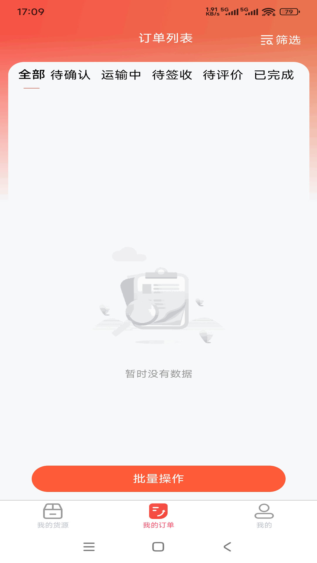 货运行承运商电脑版截图