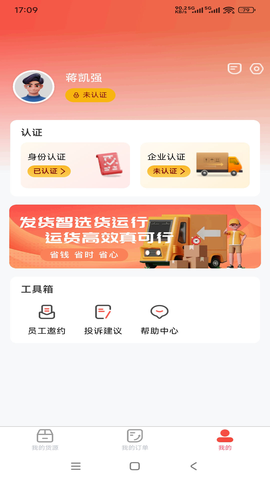 货运行承运商电脑版截图