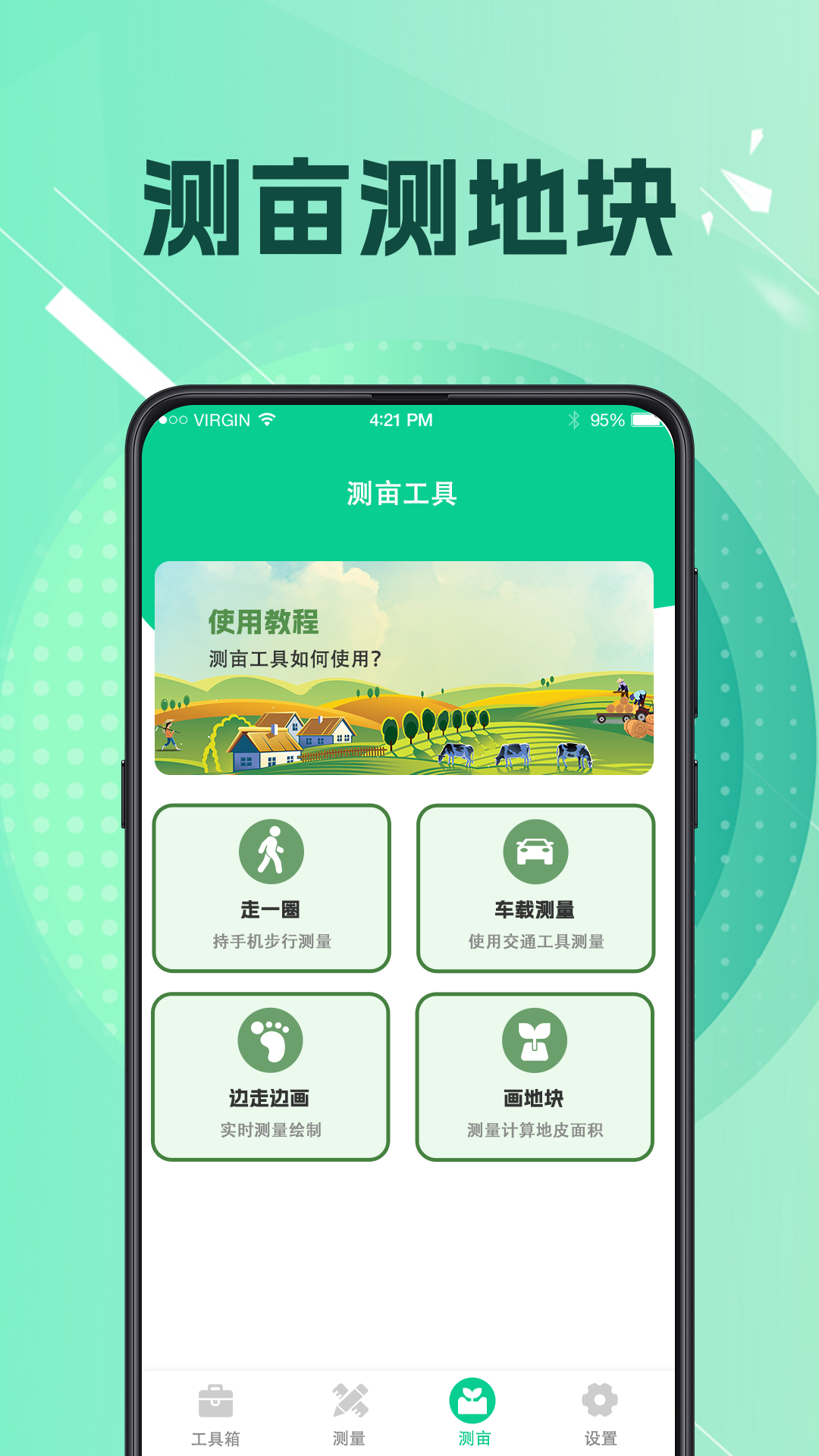 工程测量