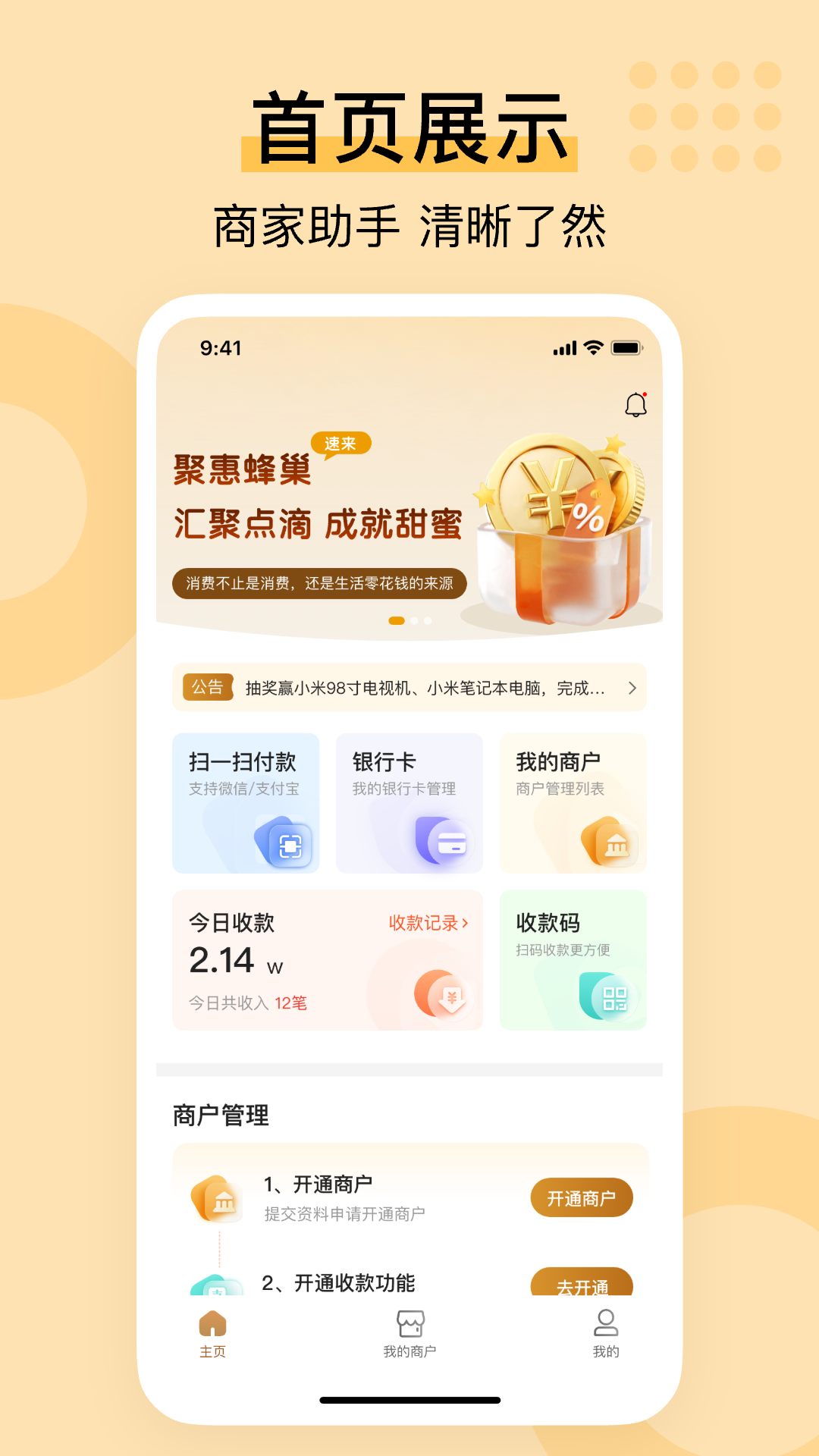 聚惠蜂巢电脑版截图