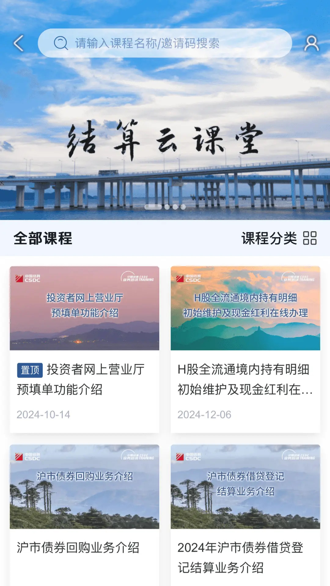 中国结算