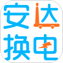 安达换电电脑版