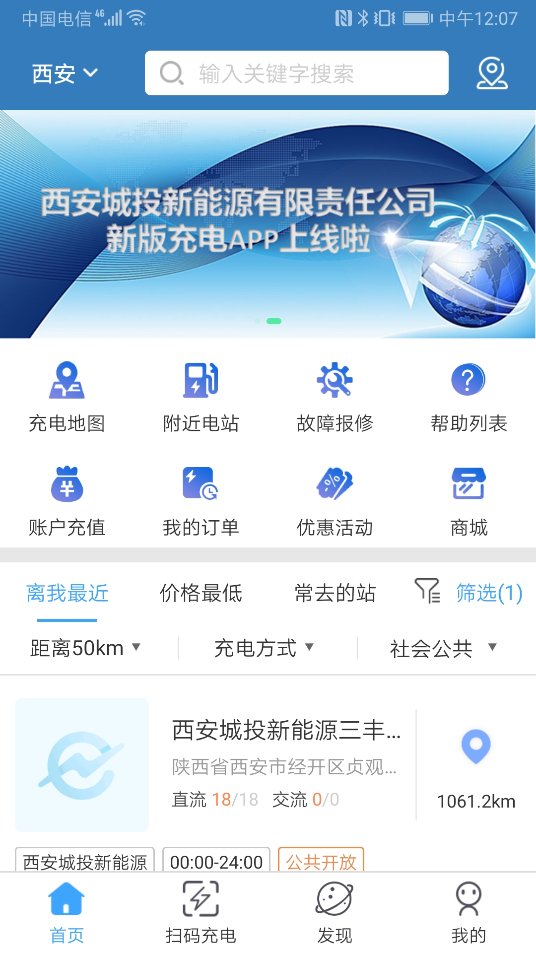 城投新能源电脑版截图