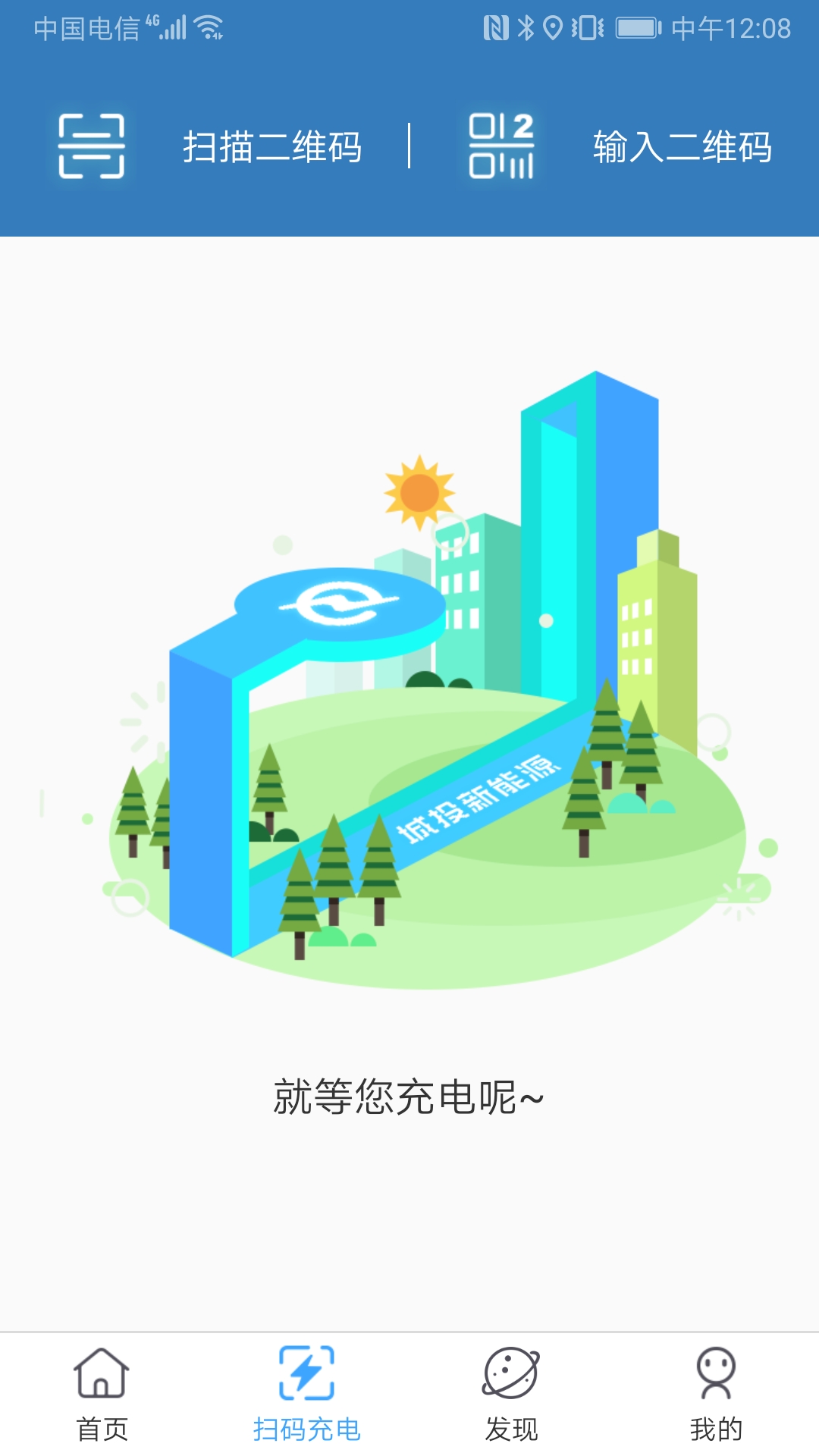 城投新能源电脑版截图