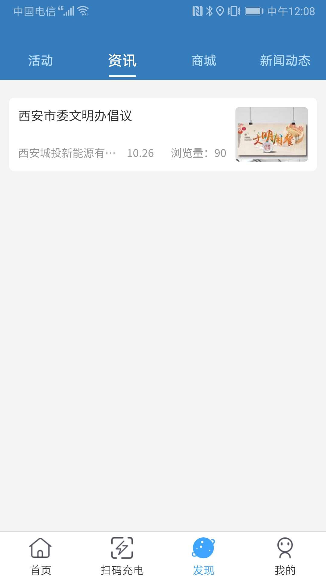 城投新能源电脑版截图