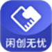 闲创无忧