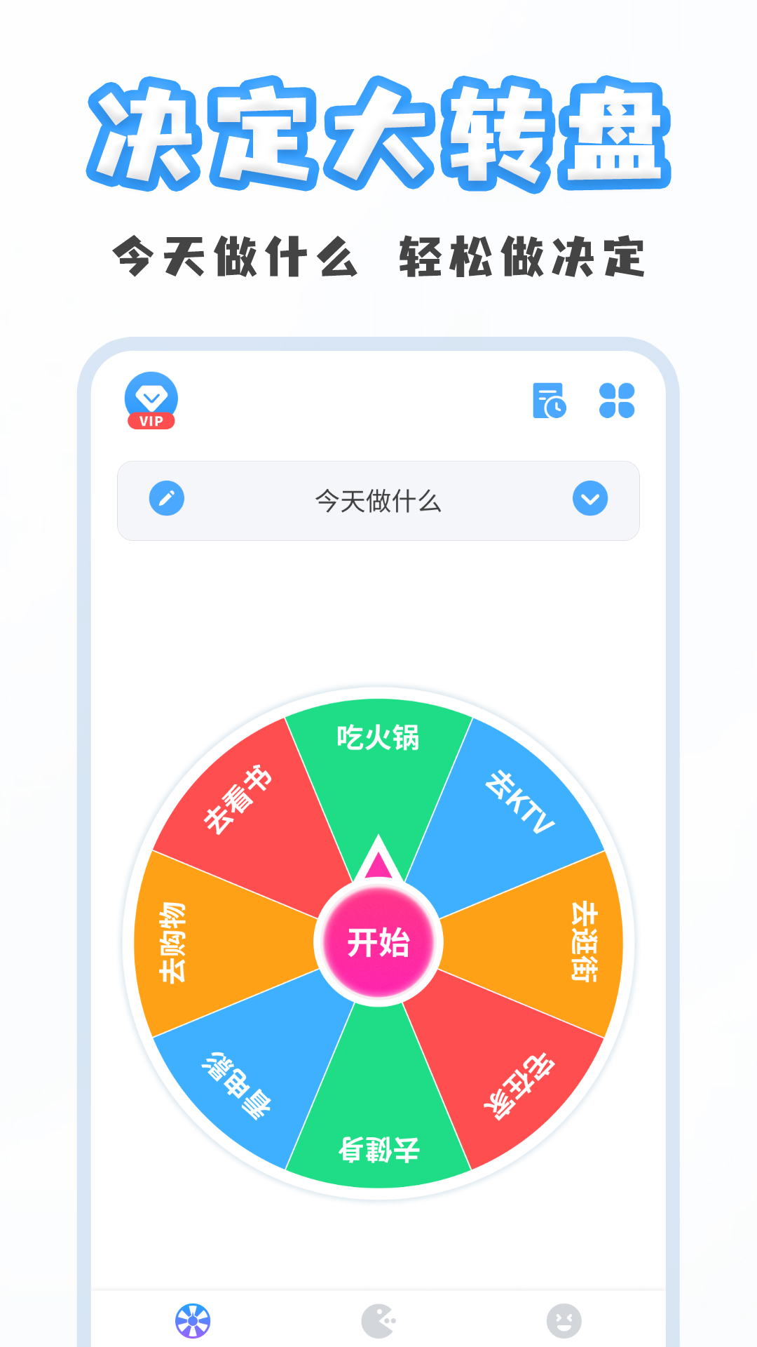 聚会小决定
