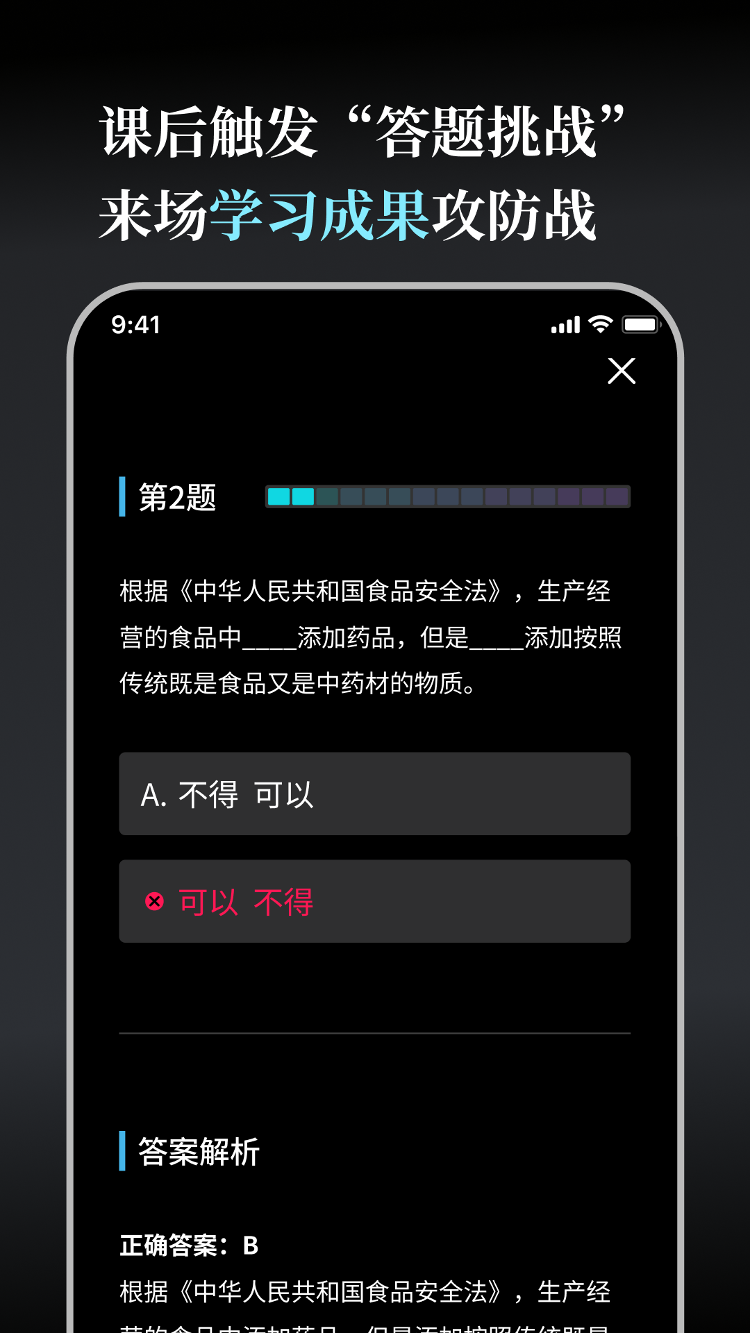 今天学点啥电脑版截图