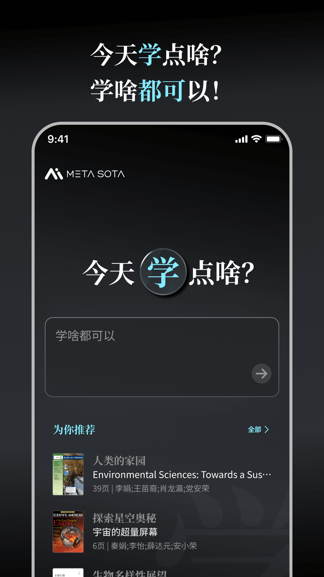 今天学点啥电脑版截图