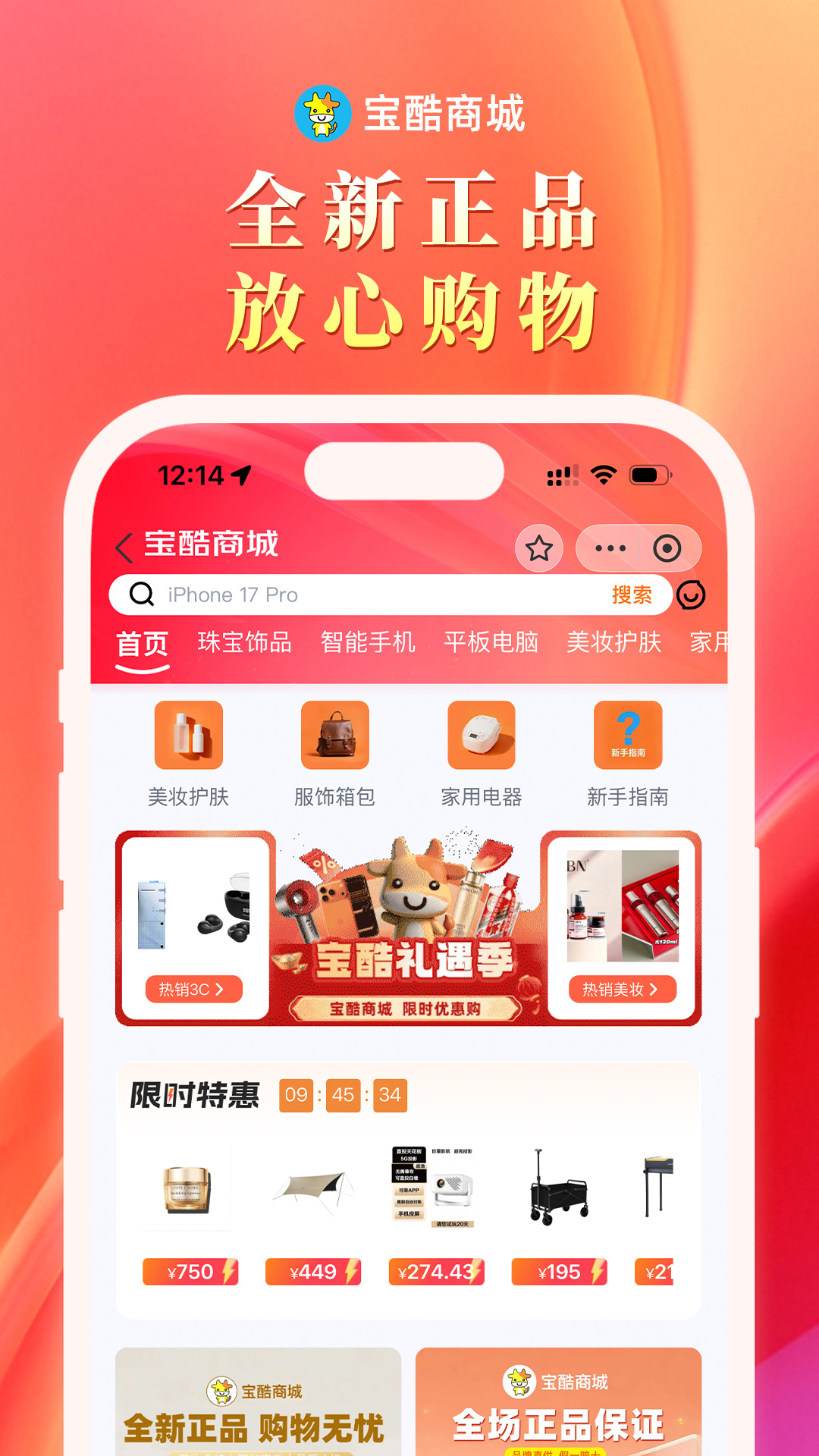宝酷商城