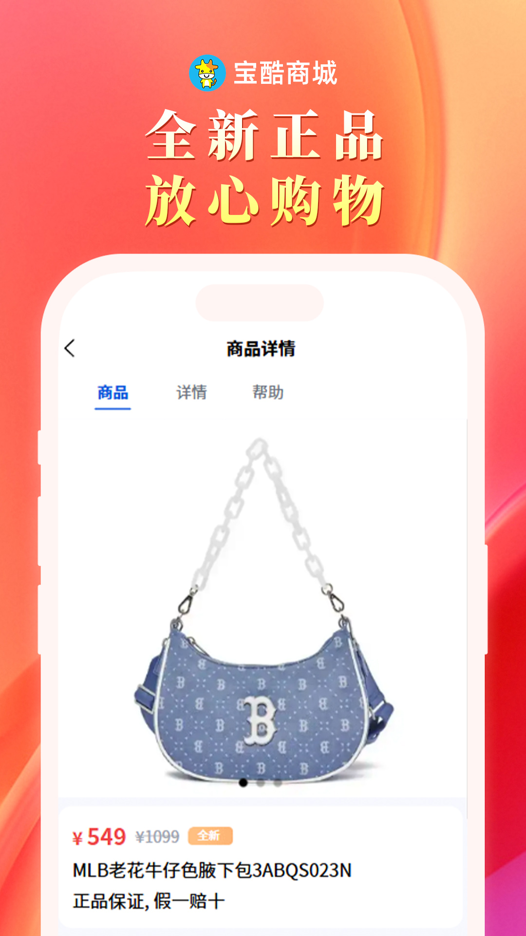 宝酷商城