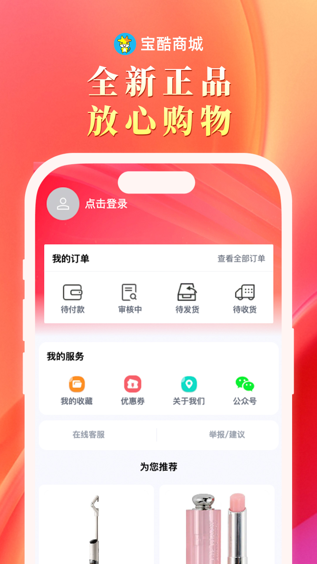 宝酷商城