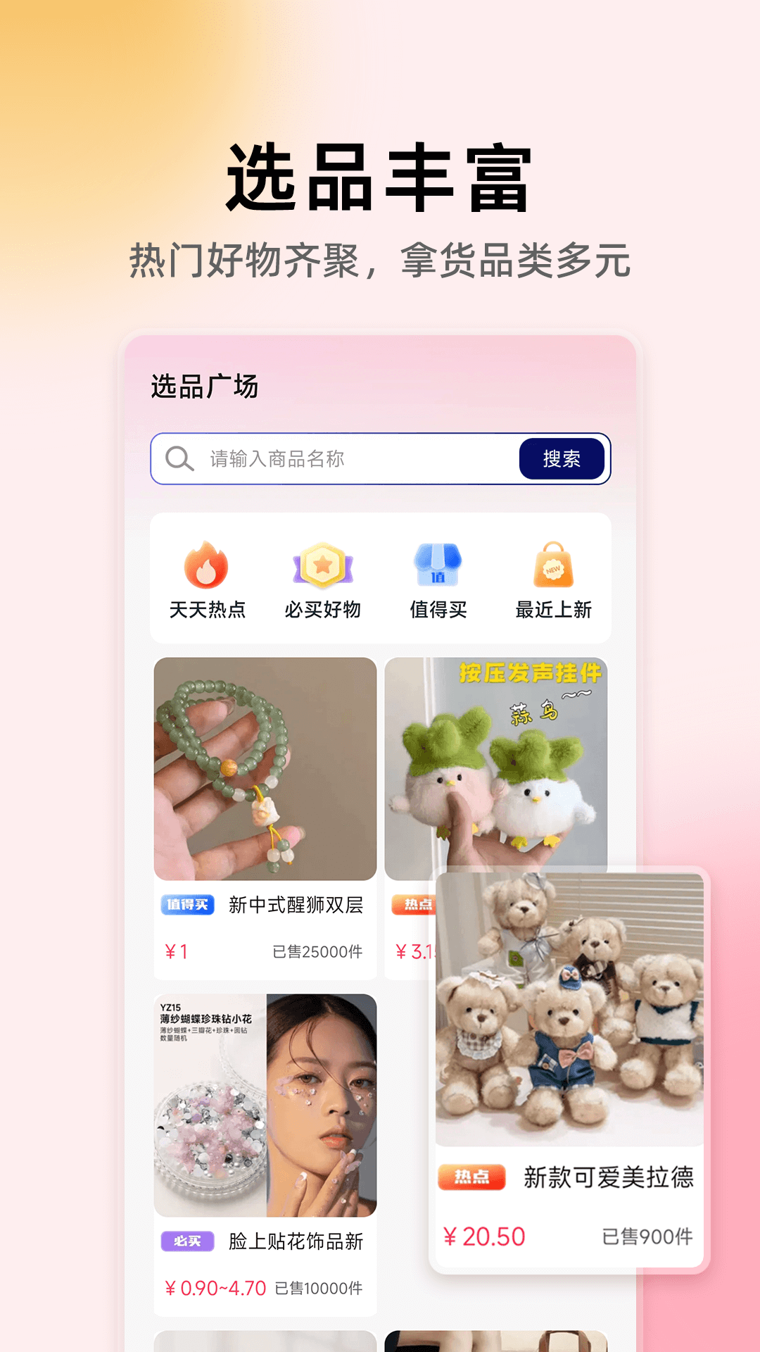 货源批发省钱电脑版截图