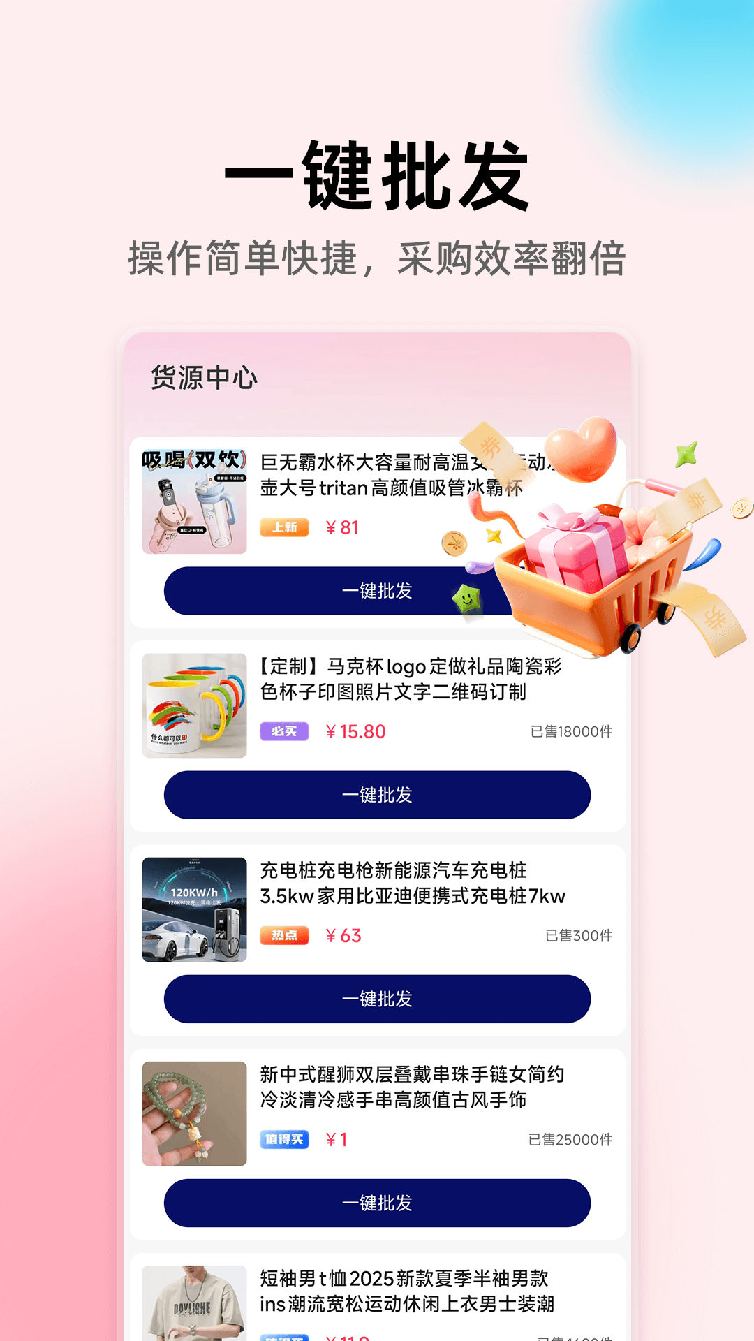 货源批发省钱电脑版截图