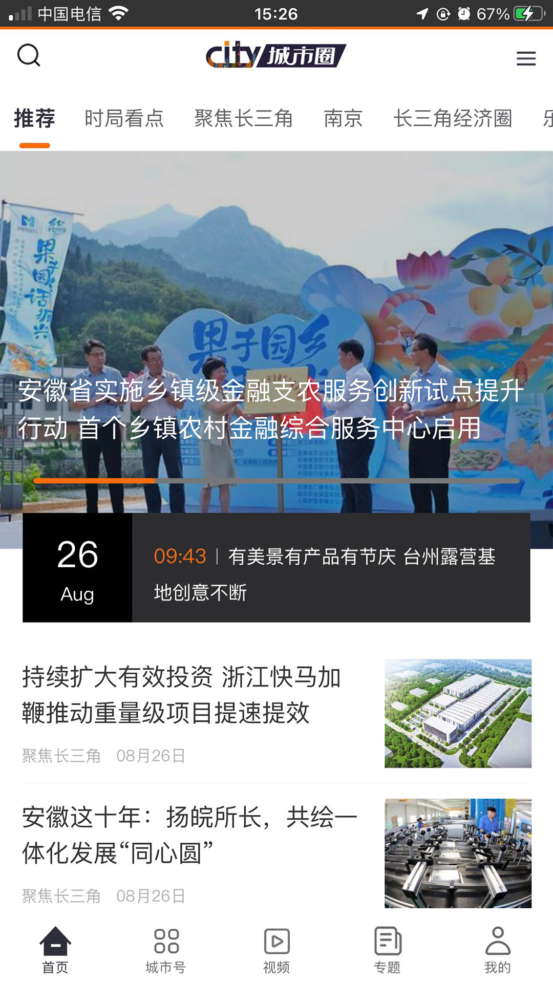 城市圈电脑版截图