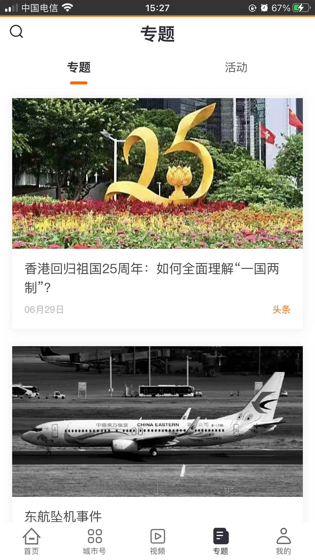 城市圈电脑版截图