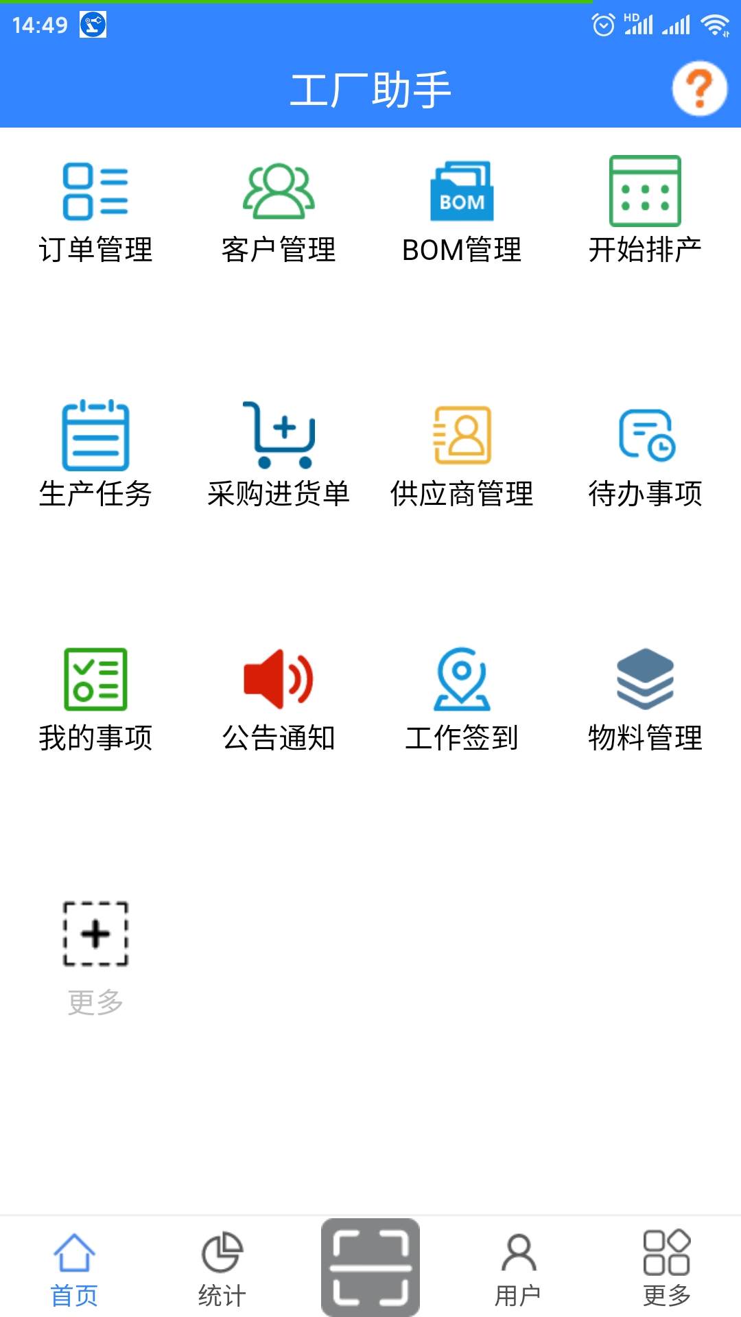 工厂助手电脑版截图