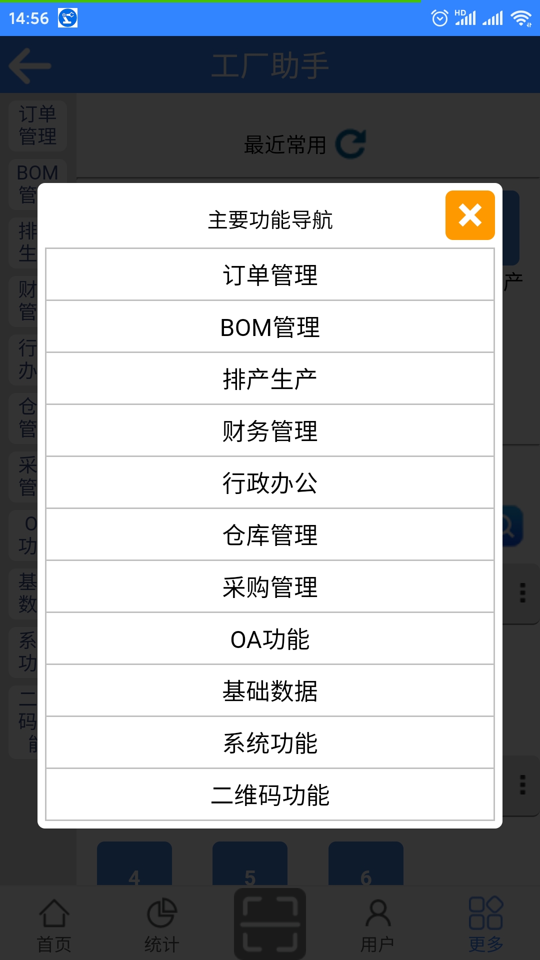 工厂助手电脑版截图