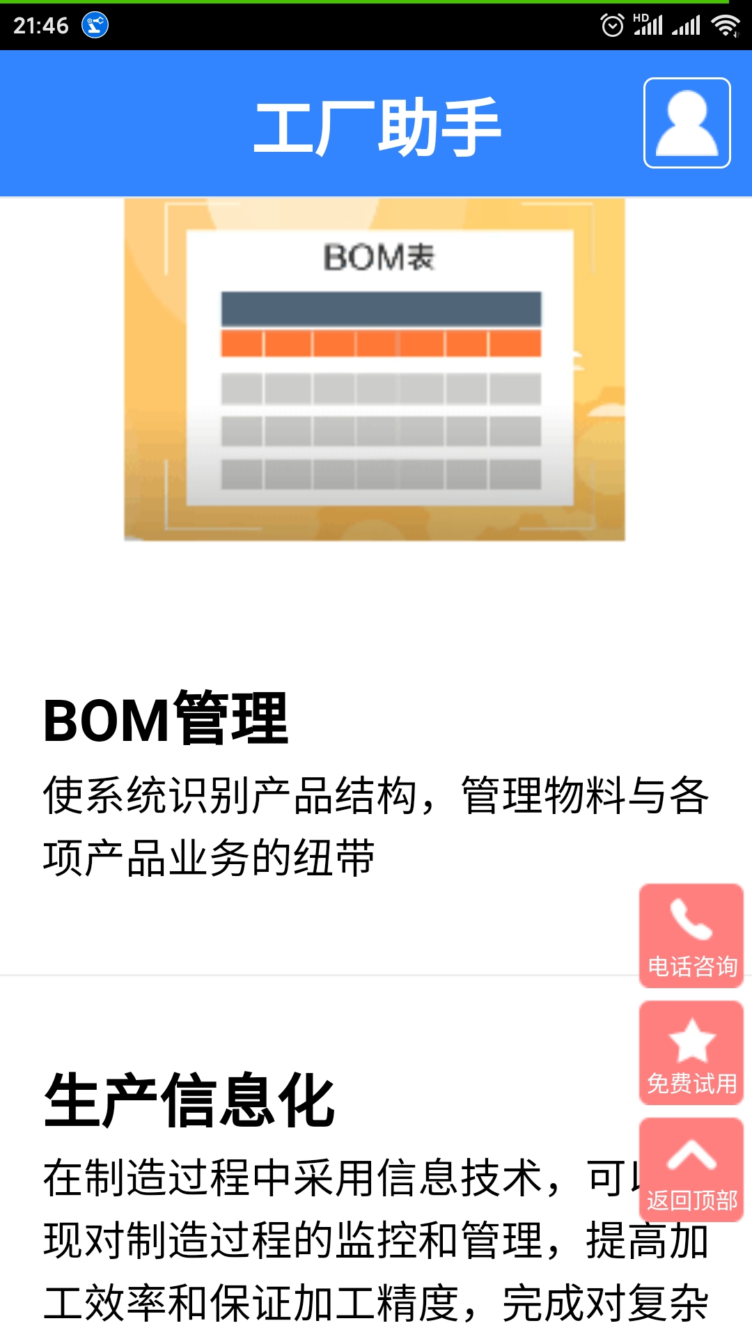工厂助手电脑版截图