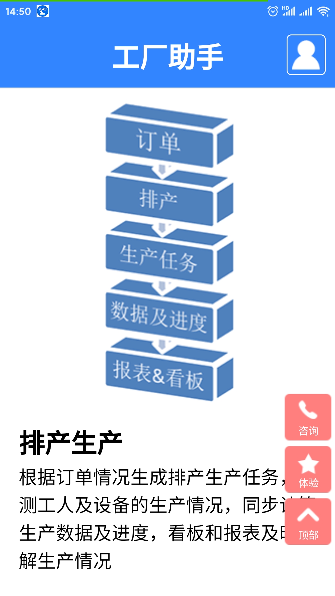 工厂助手电脑版截图