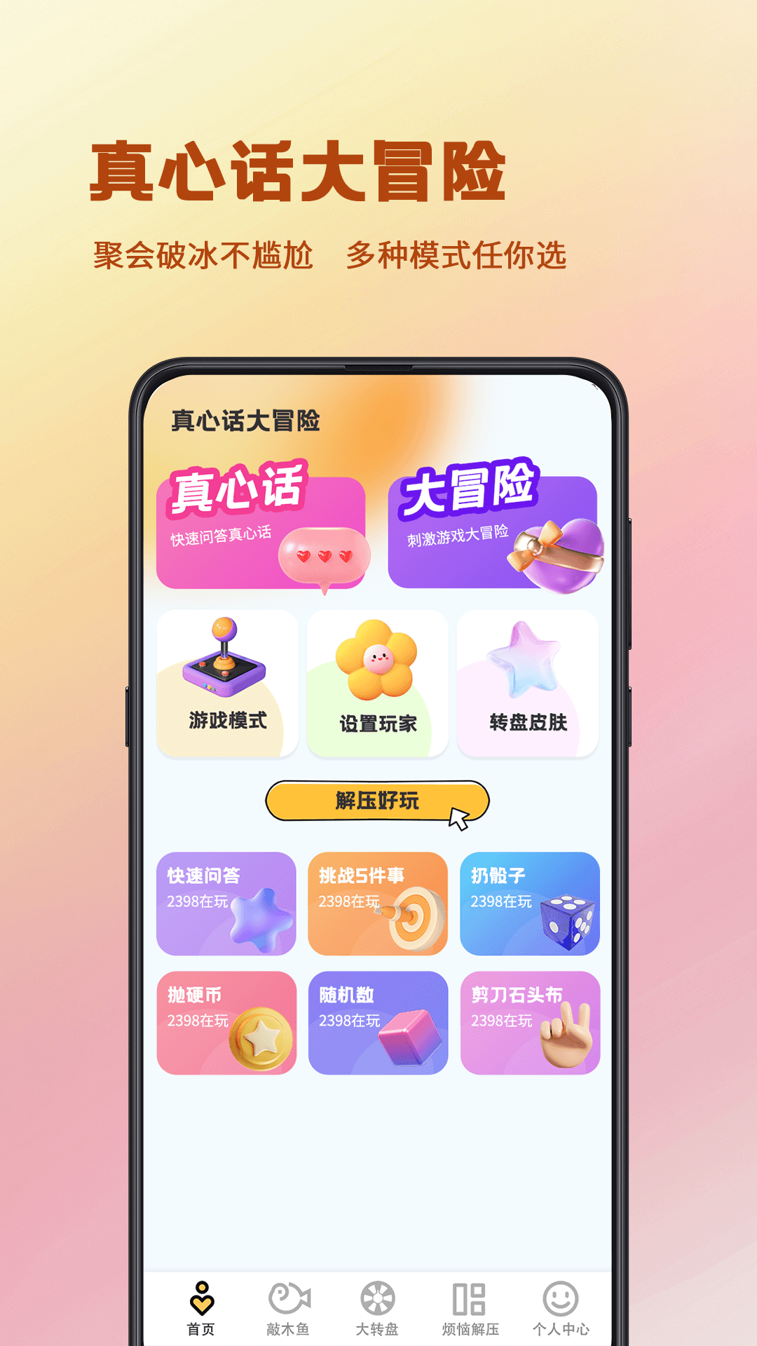 聚会玩iHappy