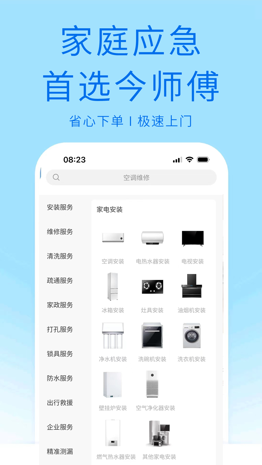 今师傅电脑版截图