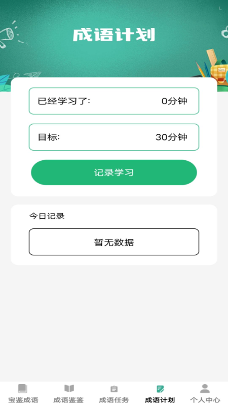 宝鉴成语