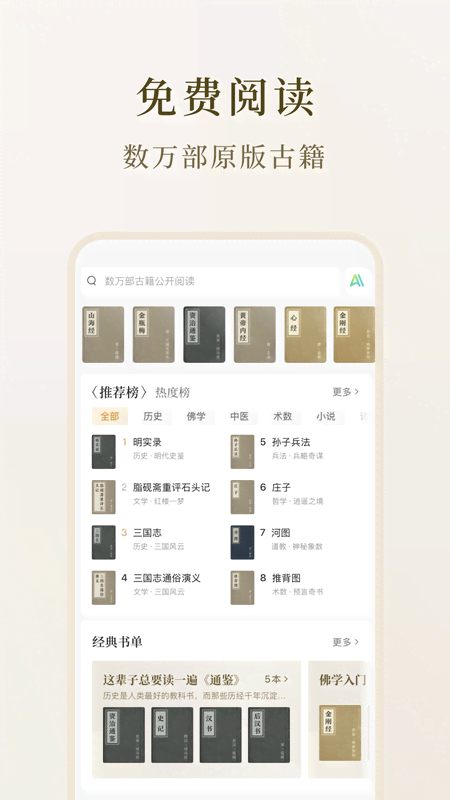 识典古籍-免费阅读原版古书