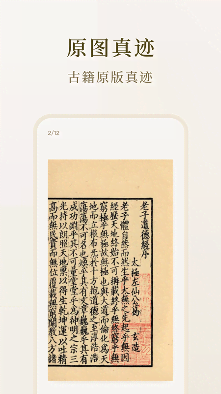 识典古籍-免费阅读原版古书