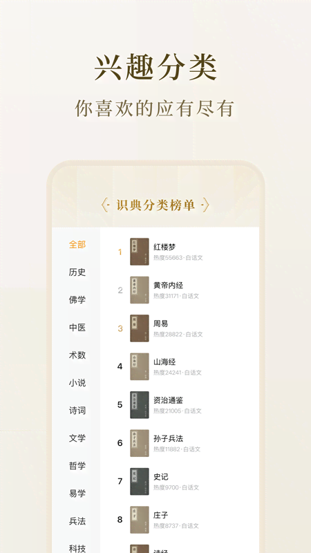 识典古籍-免费阅读原版古书