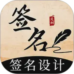 爱签名