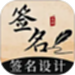 爱签名