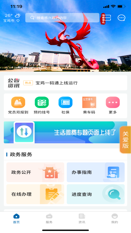 宝鸡一码通电脑版截图