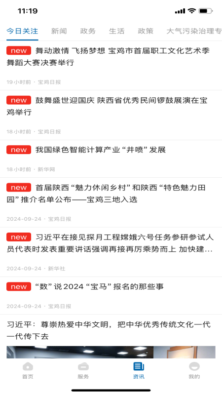 宝鸡一码通电脑版截图